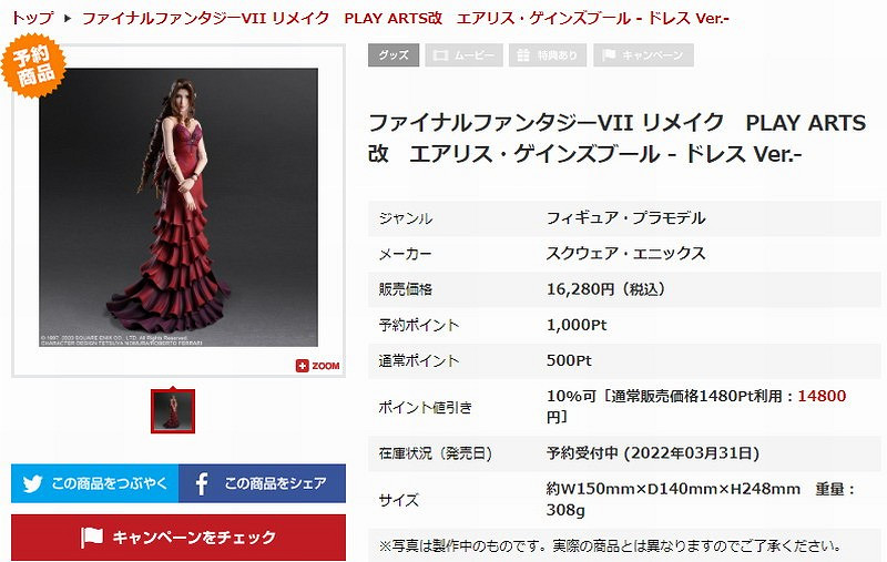 《太空戰士7：重製版》愛麗絲紅禮服模型 太美了