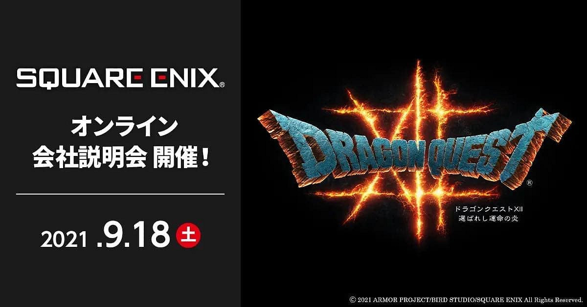 史艾9月18日舉行線上招募會 《DQ12》《FF7重製版》遊戲相關