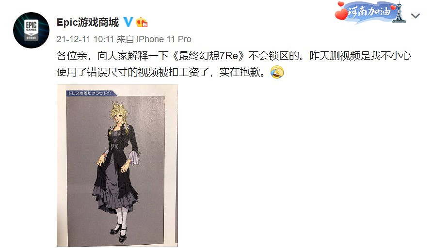 Epic表示《太空戰士7:重製過渡版》不鎖中國 Epic表示《太空戰士7:重製過渡版》不鎖中國