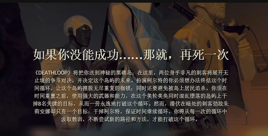 《幽靈線:東京》《死亡循環》中文版宣傳片公開 《幽靈線:東京》《死亡循環》中文版宣傳片公開