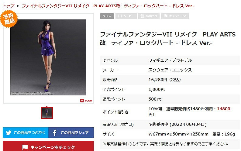 《太空戰士7：重製版》蒂法禮服模型 大長腿迷人