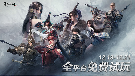 《永劫無間》迎來免費周末與冬季特惠，排位不掉分活動開啟