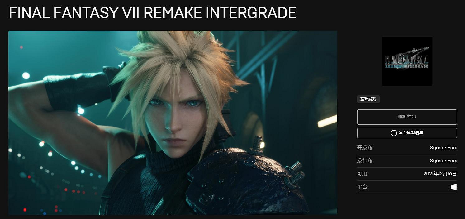 定價過高引爭議 Epic商店已隱藏《太空戰士7》的售價