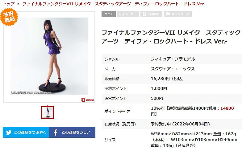 《太空戰士7：重製版》蒂法禮服模型 大長腿迷人