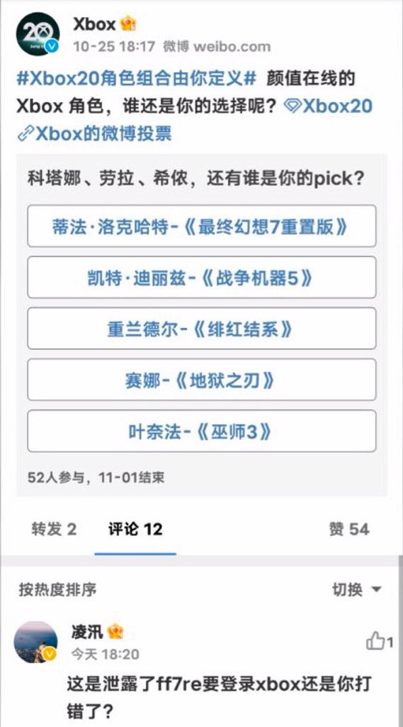 Xbox中國可能洩露了《太空戰士7：重製版》Xbox版