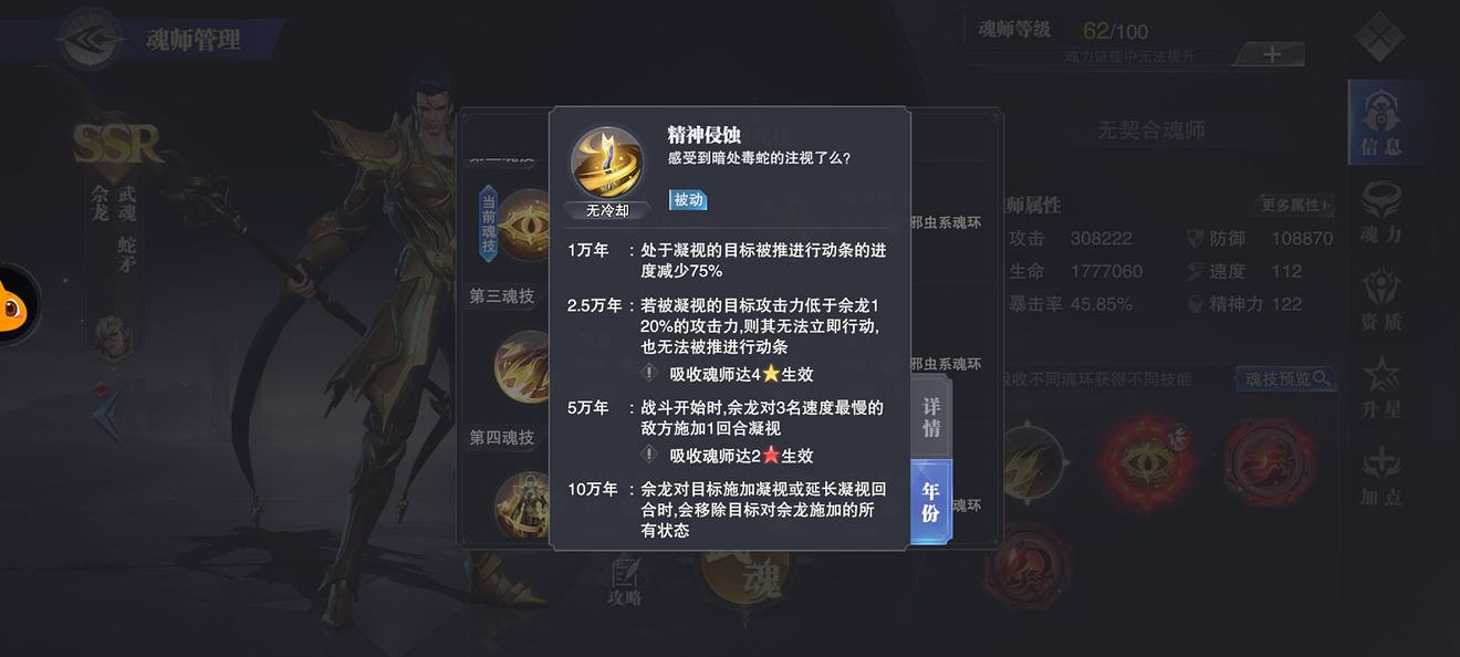 《斗羅大陸魂師對決》佘龍技能介紹 佘龍技能是什麽