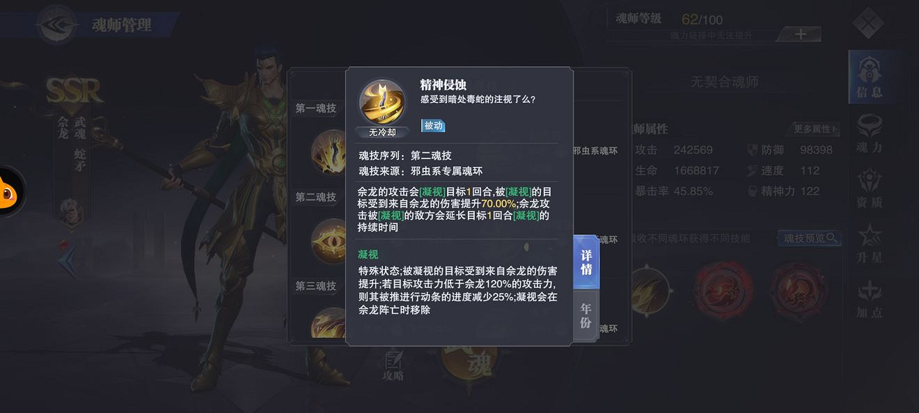 《斗羅大陸魂師對決》佘龍技能介紹 佘龍技能是什麽