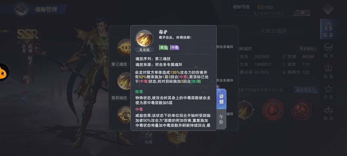 《斗羅大陸魂師對決》佘龍技能介紹 佘龍技能是什麽