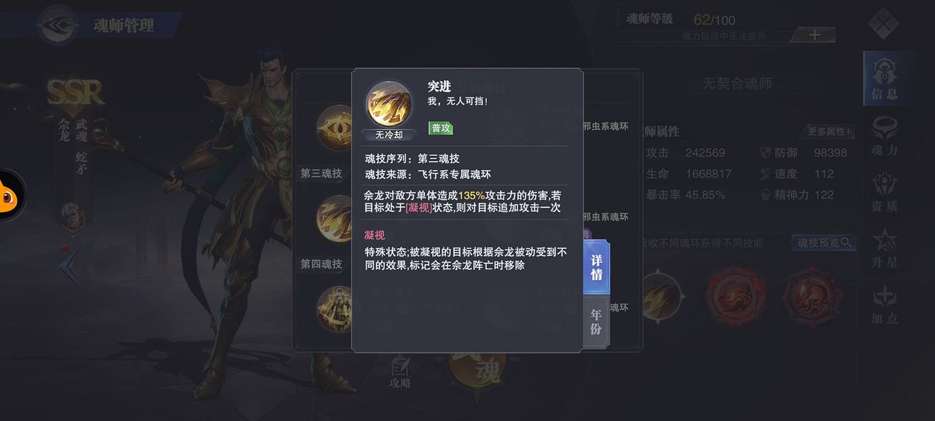 《斗羅大陸魂師對決》佘龍技能介紹 佘龍技能是什麽