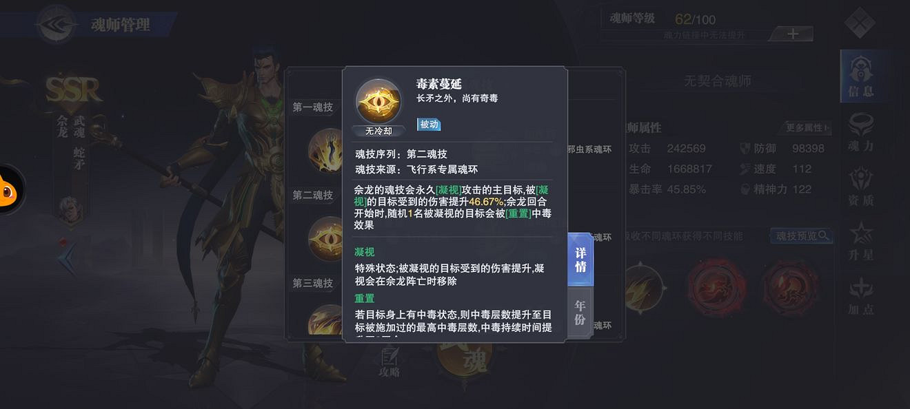 《斗羅大陸魂師對決》佘龍技能介紹 佘龍技能是什麽