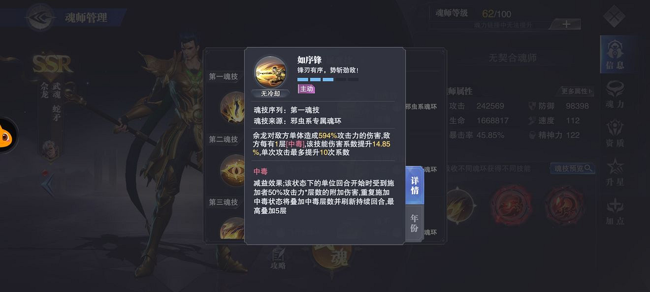 《斗羅大陸魂師對決》佘龍技能介紹 佘龍技能是什麽