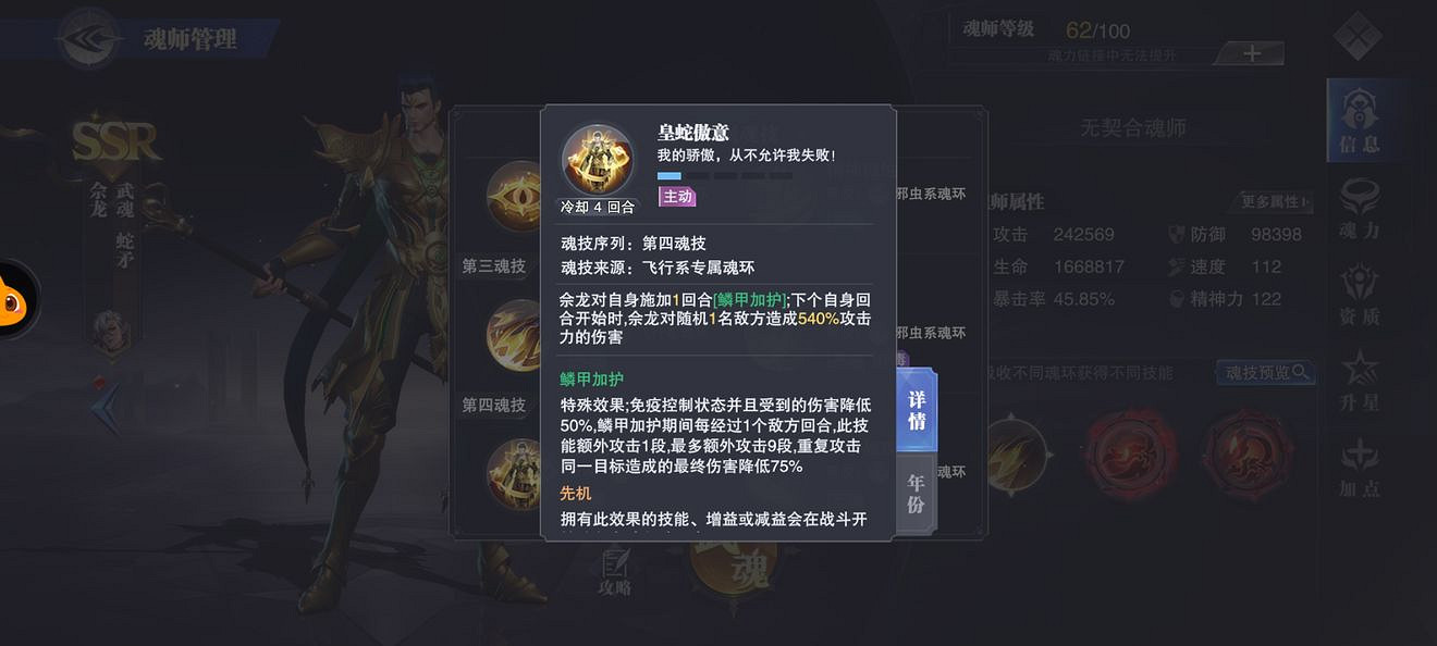 《斗羅大陸魂師對決》佘龍技能介紹 佘龍技能是什麽