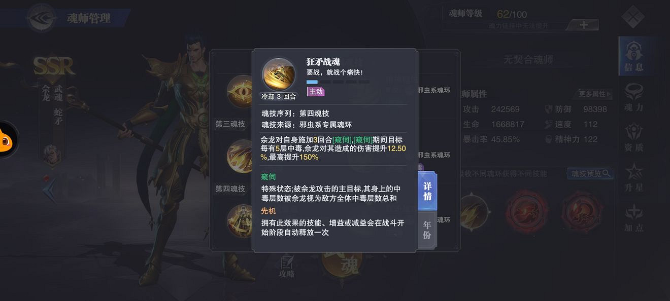 《斗羅大陸魂師對決》佘龍技能介紹 佘龍技能是什麽