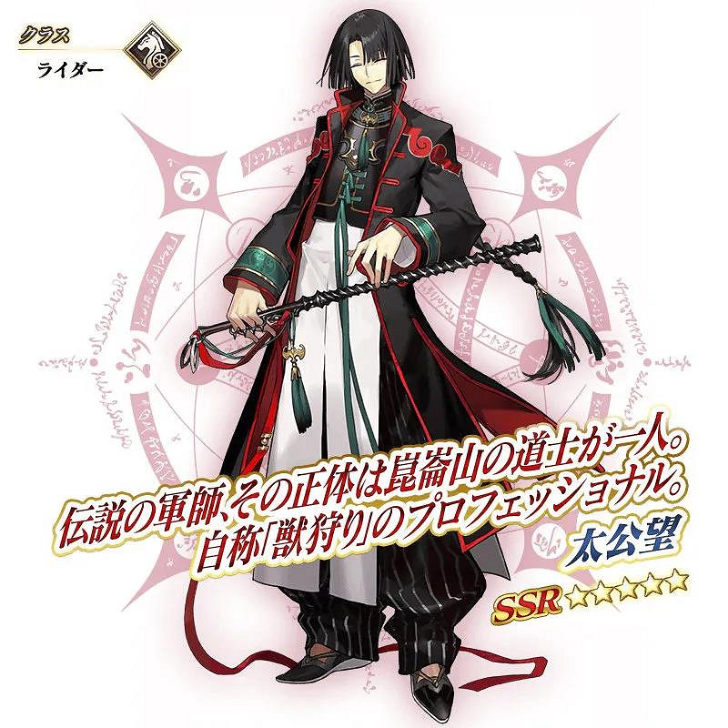 《FGO》薑子牙立繪 五星騎階從者太公望立繪展示