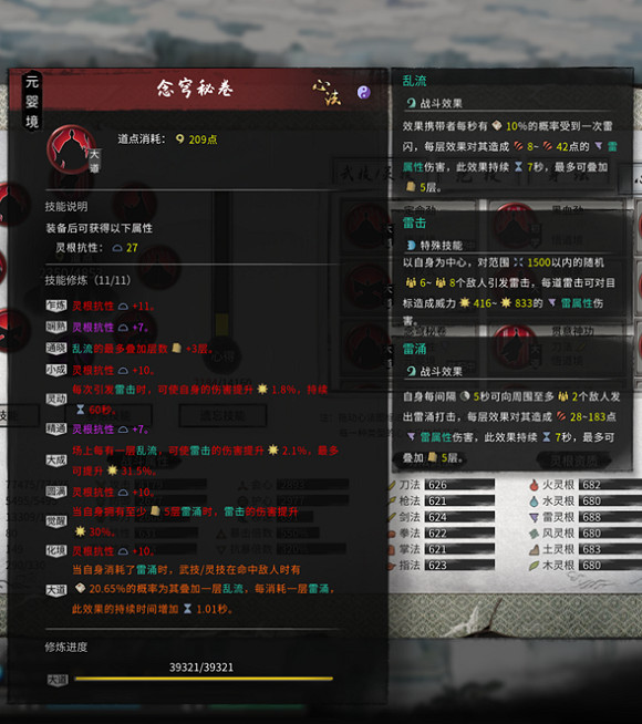 《鬼谷八荒》雷修怎麽玩?雷修增傷體系介紹 《鬼谷八荒》雷修怎麽玩?雷修增傷體系介紹