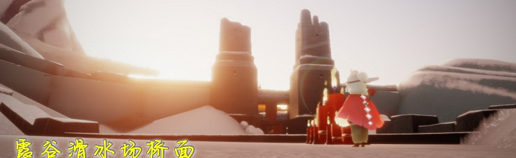 《光遇》12.20大蠟燭位置 12月20日大蠟燭在哪 《光遇》12.20大蠟燭位置 12月20日大蠟燭在哪