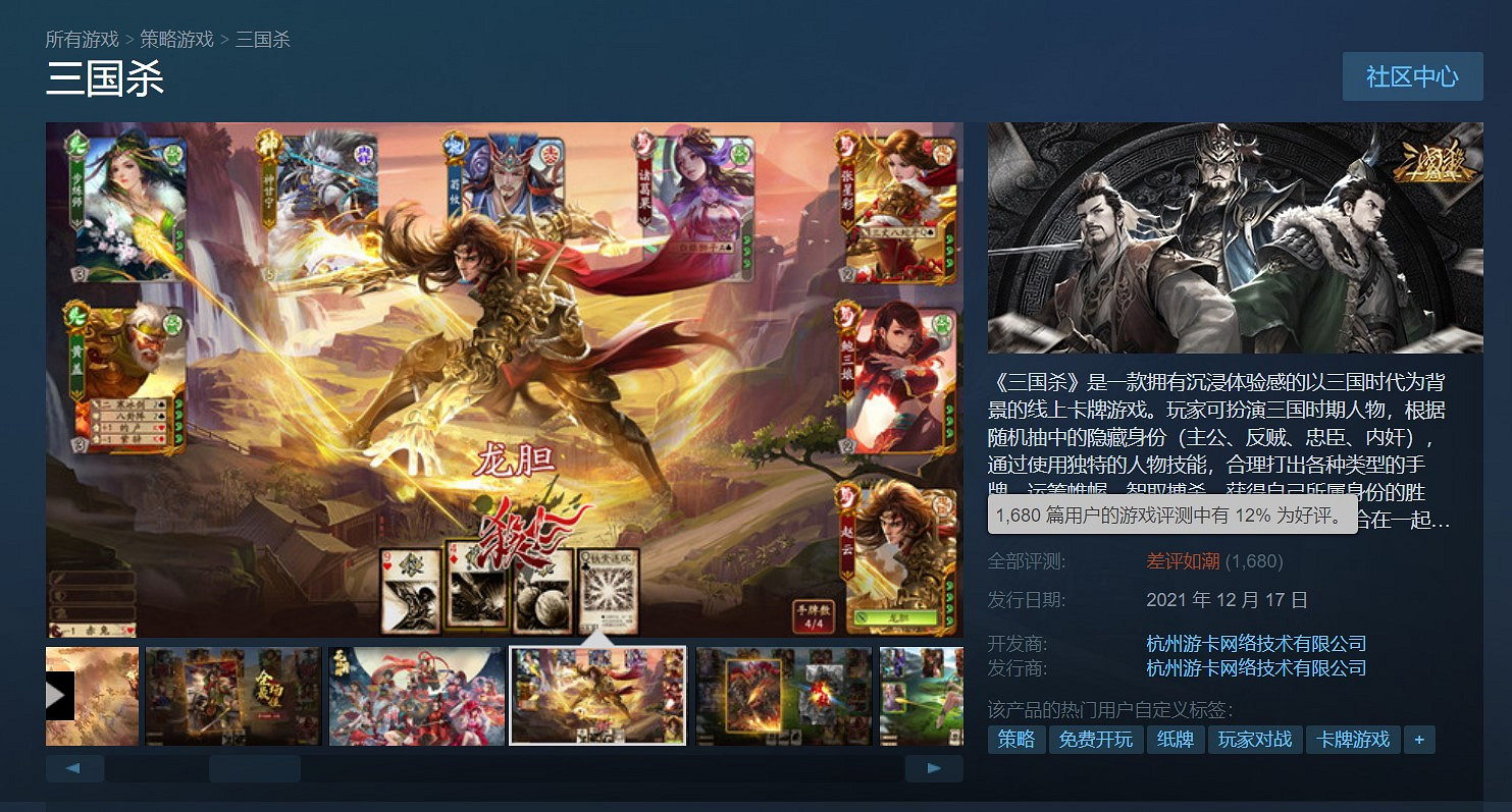 Steam版《三國殺》差評如潮 好評率僅12% 氪金太多 Steam版《三國殺》差評如潮 好評率僅12% 氪金太多