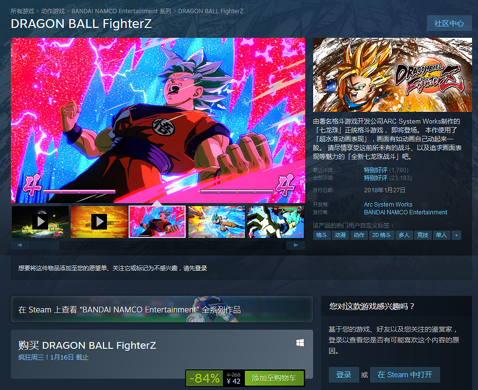 Steam瘋狂周三:《七龍珠FighterZ》平史低價42元 Steam瘋狂周三:《七龍珠FighterZ》平史低價42元