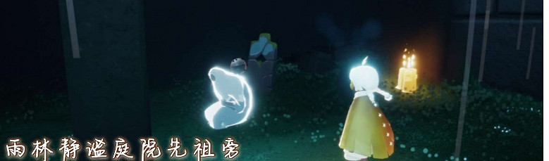 《光遇》12.20季節蠟燭位置 2021年12月20日季節蠟燭在哪 《光遇》12.20季節蠟燭位置 2021年12月20日季節蠟燭在哪