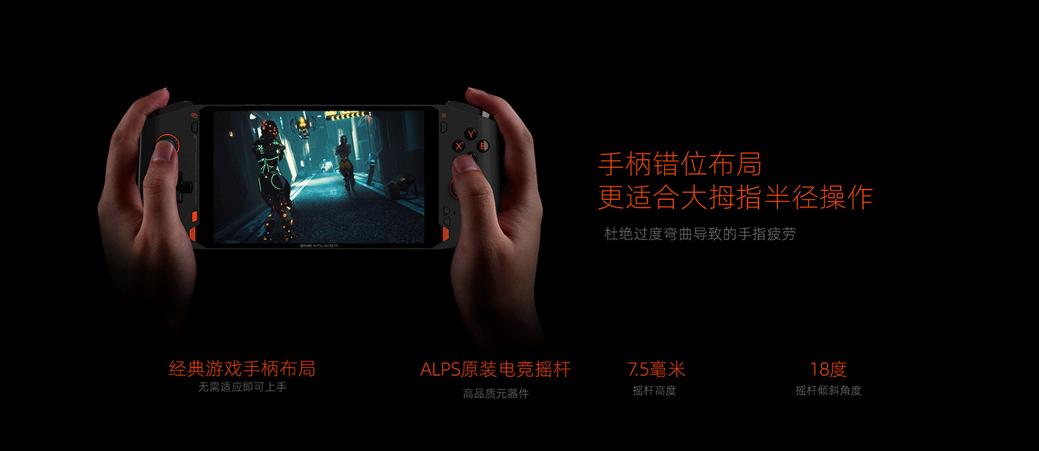 OnexPlayer一號掌機mini版正式發佈 7英寸售價5599起 OnexPlayer一號掌機mini版正式發佈 7英寸售價5599起