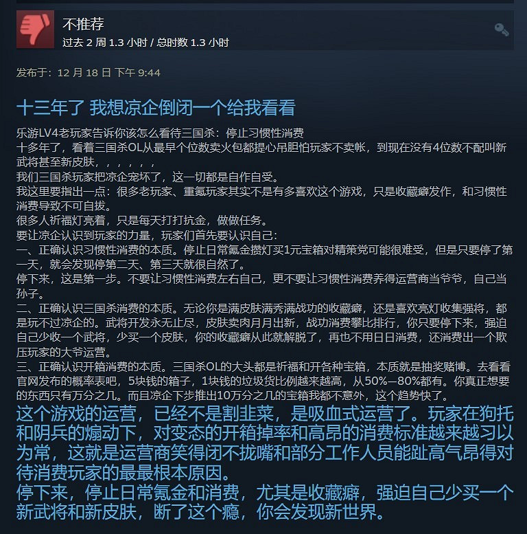 Steam版《三國殺》差評如潮 好評率僅12% 氪金太多 Steam版《三國殺》差評如潮 好評率僅12% 氪金太多