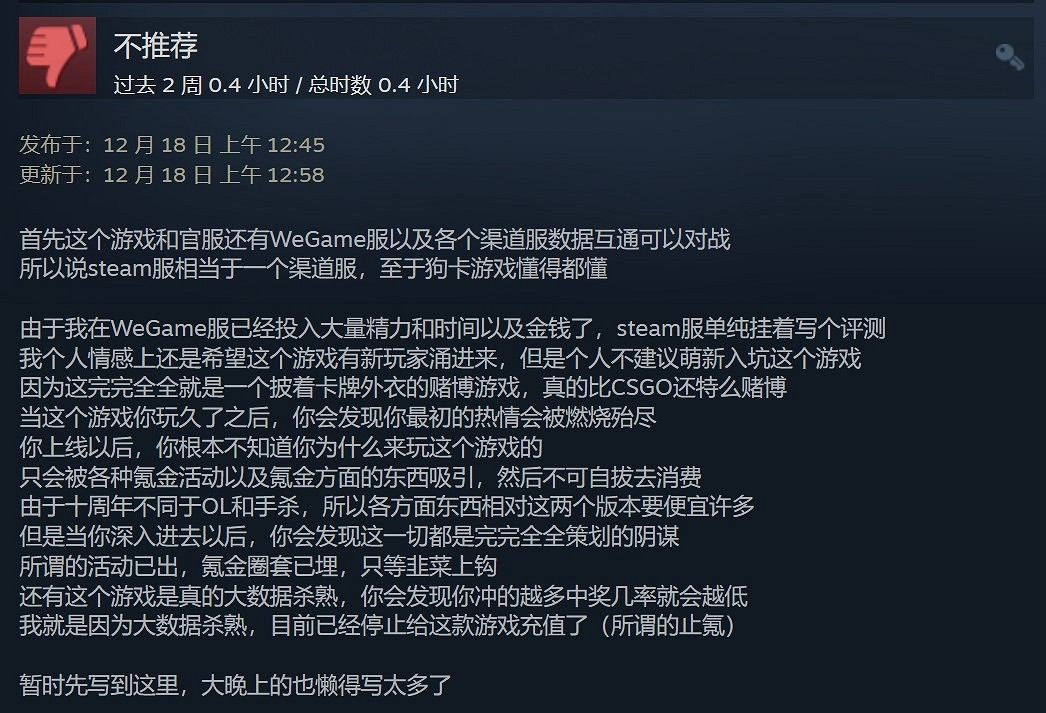 Steam版《三國殺》差評如潮 好評率僅12% 氪金太多 Steam版《三國殺》差評如潮 好評率僅12% 氪金太多