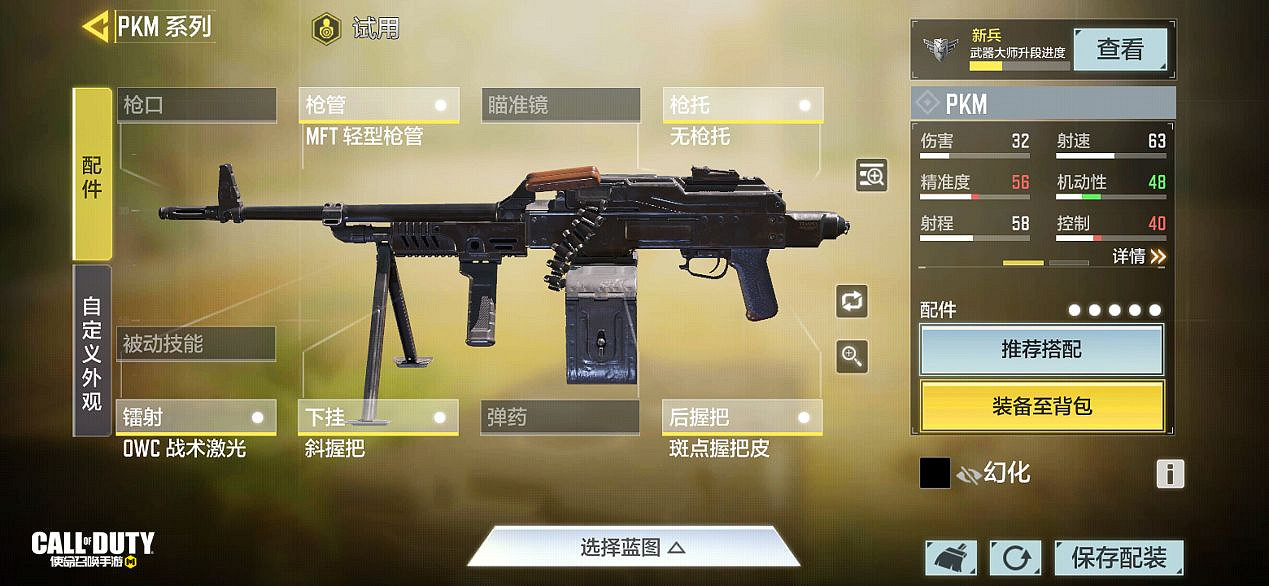 《決勝時刻:Mobile》pkm配件搭配推薦 pkm配件怎麽搭配 《決勝時刻:Mobile》pkm配件搭配推薦 pkm配件怎麽搭配