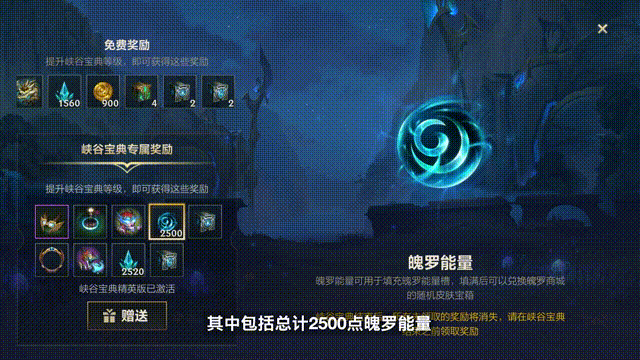 《英雄聯盟手遊》2.6A峽谷寶典內容一覽 新版本峽谷寶典獎勵