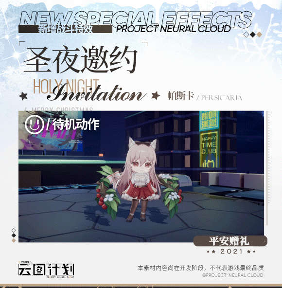 《雲圖計劃》帕斯卡聖夜邀約怎麽樣 聖夜邀約皮膚效果一覽 《雲圖計劃》帕斯卡聖夜邀約怎麽樣 聖夜邀約皮膚效果一覽