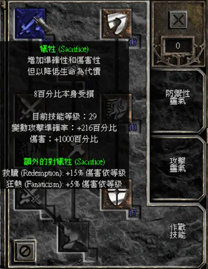 《暗黑破壞神2獄火重生》犧牲是什麽?聖騎士技能解析 《暗黑破壞神2獄火重生》犧牲是什麽?聖騎士技能解析