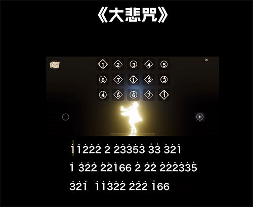 《光遇》風行季大悲咒怎麽吹 大悲咒樂譜分享 《光遇》風行季大悲咒怎麽吹 大悲咒樂譜分享