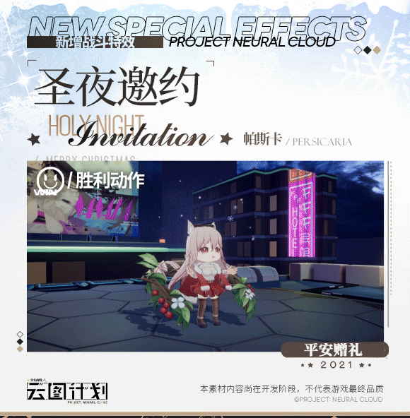 《雲圖計劃》帕斯卡聖夜邀約怎麽樣 聖夜邀約皮膚效果一覽 《雲圖計劃》帕斯卡聖夜邀約怎麽樣 聖夜邀約皮膚效果一覽