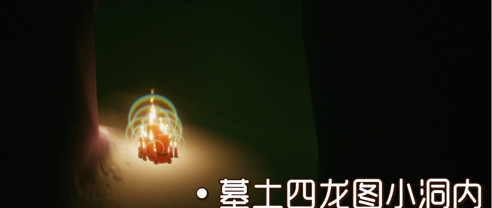 《光遇》12.21大蠟燭位置 12月21日大蠟燭在哪 《光遇》12.21大蠟燭位置 12月21日大蠟燭在哪