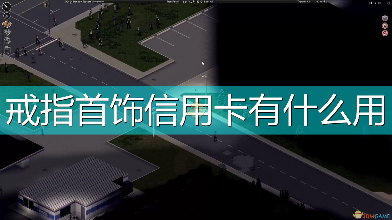 《殭屍毀滅工程》戒指首飾信用卡作用效果介紹