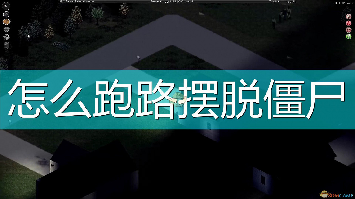 《殭屍毀滅工程》跑路擺脫殭屍技巧介紹