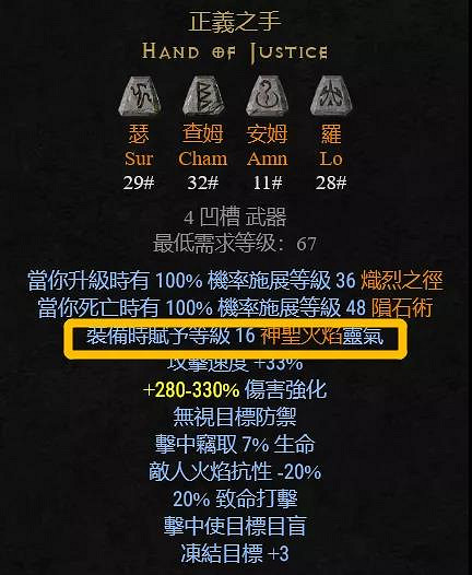 《暗黑破壞神2獄火重生》正義之手是什麽?雙熱聖騎士玩法分享 《暗黑破壞神2獄火重生》正義之手是什麽?雙熱聖騎士玩法分享