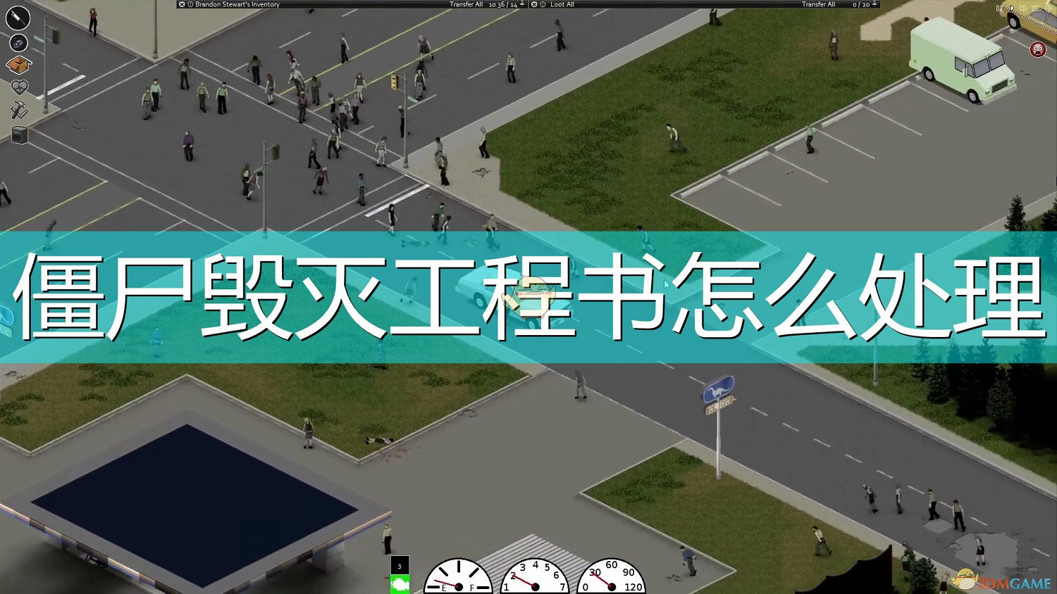 《殭屍毀滅工程》書籍處理方法介紹