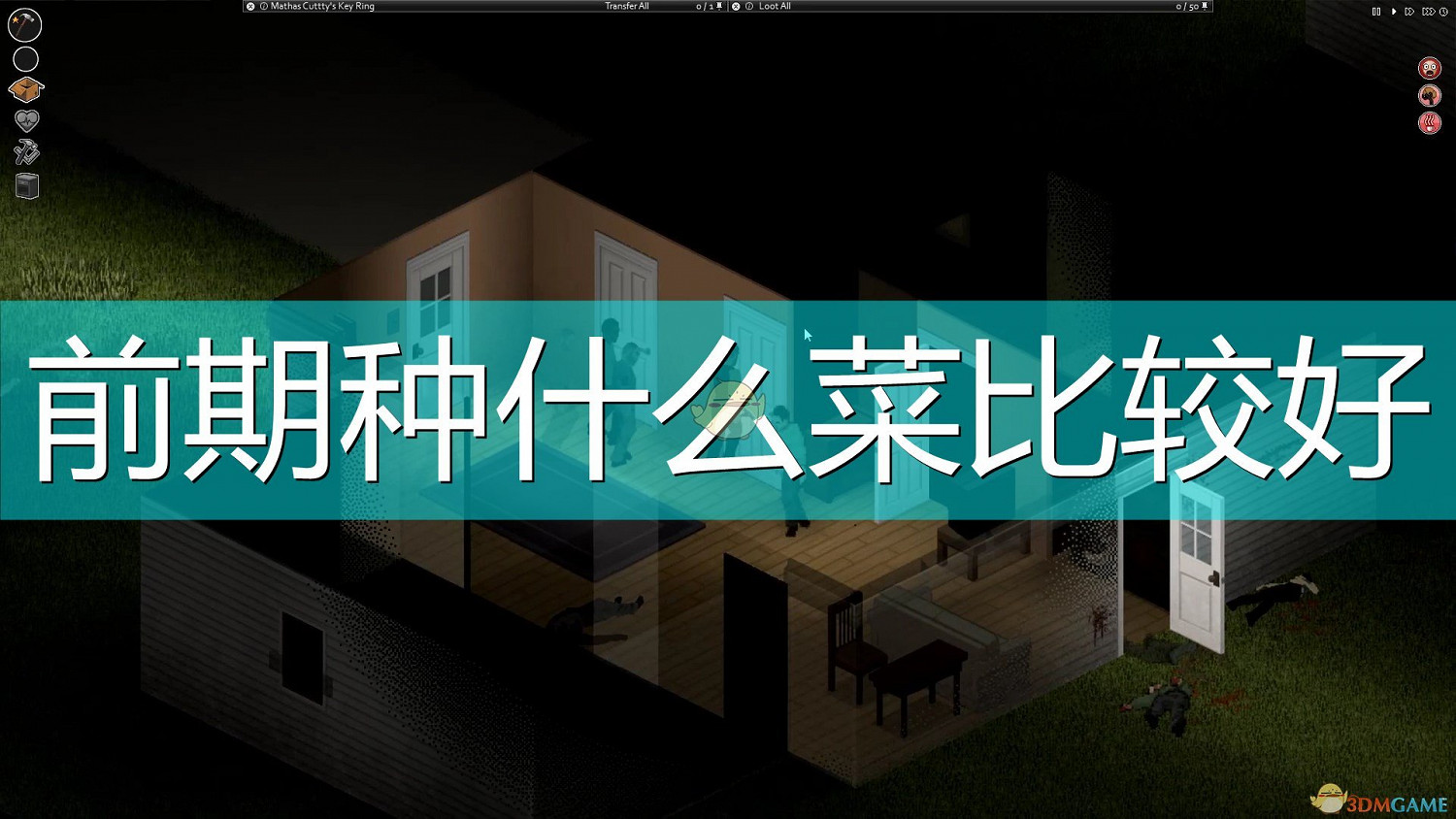 《殭屍毀滅工程》前期蔬菜種植推薦