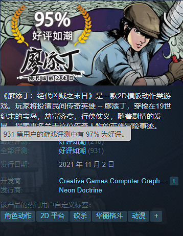 《廖添丁》同人二創活動現已開啟,並且迎來首次折扣 《廖添丁》同人二創活動現已開啟,並且迎來首次折扣