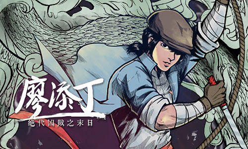 Steam每日特惠:《廖添丁》和《First Class Trouble》 Steam每日特惠:《廖添丁》和《First Class Trouble》