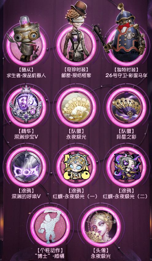 《第五人格》深淵的呼喚5活動介紹 深淵的呼喚5有什麽活動 《第五人格》深淵的呼喚5活動介紹 深淵的呼喚5有什麽活動