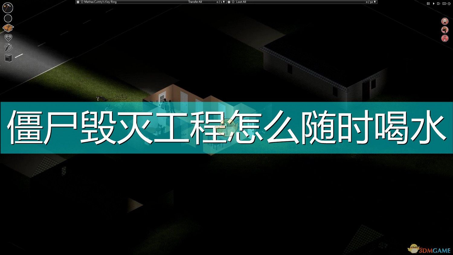 《殭屍毀滅工程》隨時喝水方法介紹 《殭屍毀滅工程》隨時喝水方法介紹