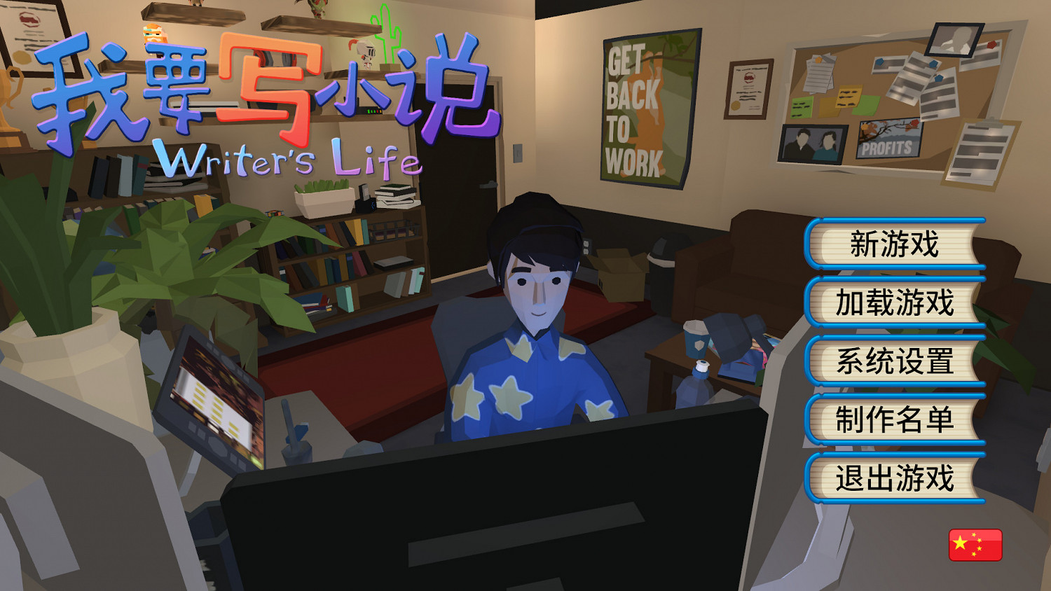 模擬經營遊戲《我要寫小說》上線Steam 1月21日發售 模擬經營遊戲《我要寫小說》上線Steam 1月21日發售