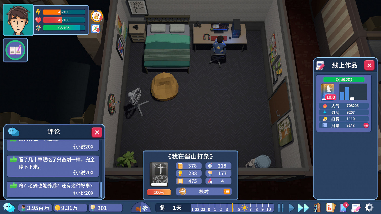 模擬經營遊戲《我要寫小說》上線Steam 1月21日發售 模擬經營遊戲《我要寫小說》上線Steam 1月21日發售