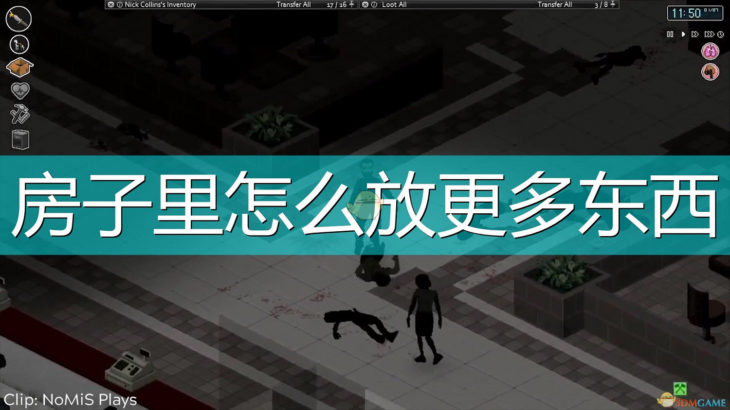 《殭屍毀滅工程》房子放更多東西方法介紹