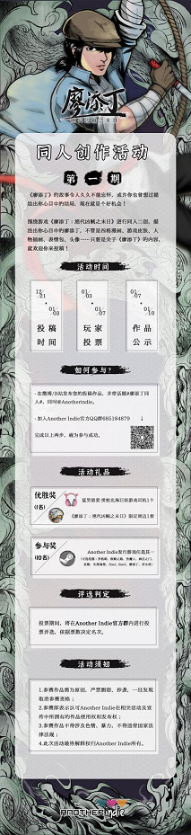 《廖添丁》同人二創活動現已開啟,並且迎來首次折扣 《廖添丁》同人二創活動現已開啟,並且迎來首次折扣