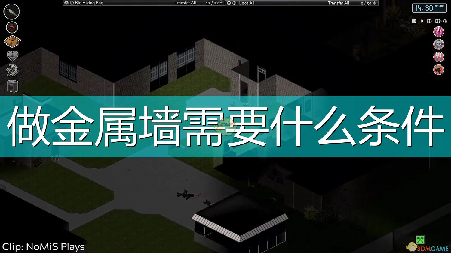 《殭屍毀滅工程》金屬牆製作所需條件介紹 《殭屍毀滅工程》金屬牆製作所需條件介紹