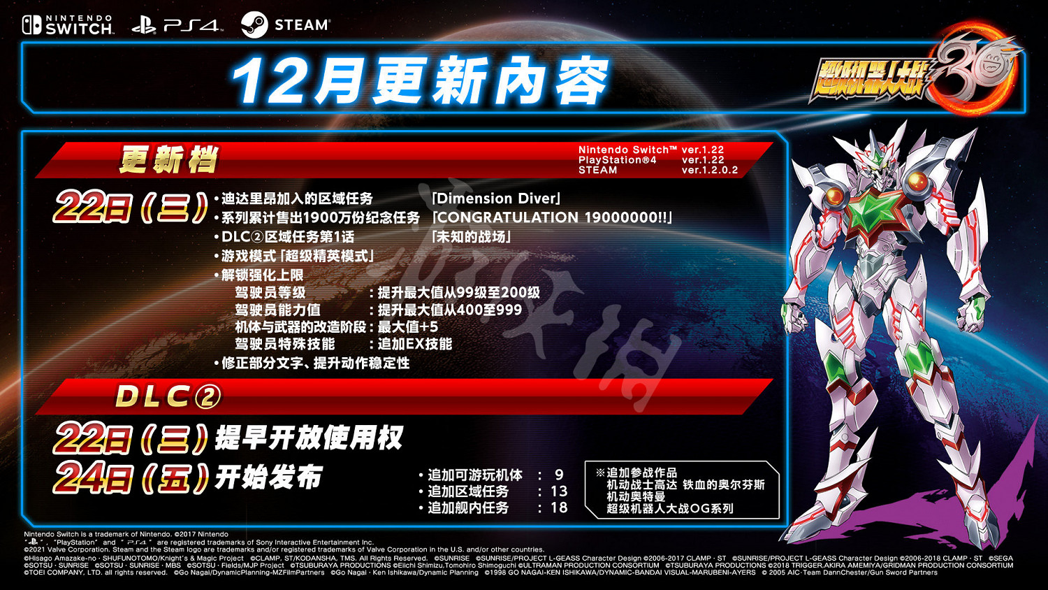 《超級機器人大戰30》dlc2什麽時候上線?dlc2上線時間介紹 《超級機器人大戰30》dlc2什麽時候上線?dlc2上線時間介紹