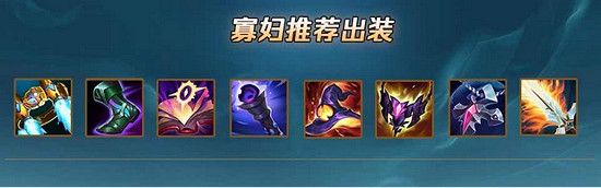 《英雄聯盟》先攻寡婦怎麽玩?先攻寡婦打野攻略分享 《英雄聯盟》先攻寡婦怎麽玩?先攻寡婦打野攻略分享