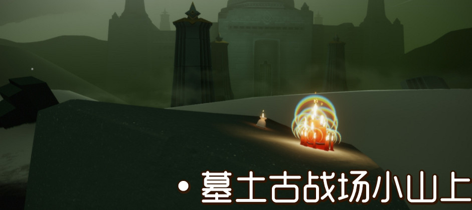 《光遇》12.21大蠟燭位置 12月21日大蠟燭在哪 《光遇》12.21大蠟燭位置 12月21日大蠟燭在哪